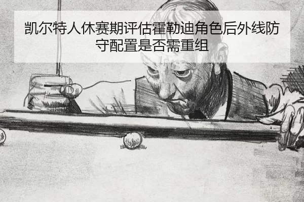kai-er-te-ren-xiu-sai-qi-ping-gu-huo-lei-di-jue-se-hou-wai-xian-fang-shou-pei-zhi-shi-fou-xu-chong-zu-2-244.jpg